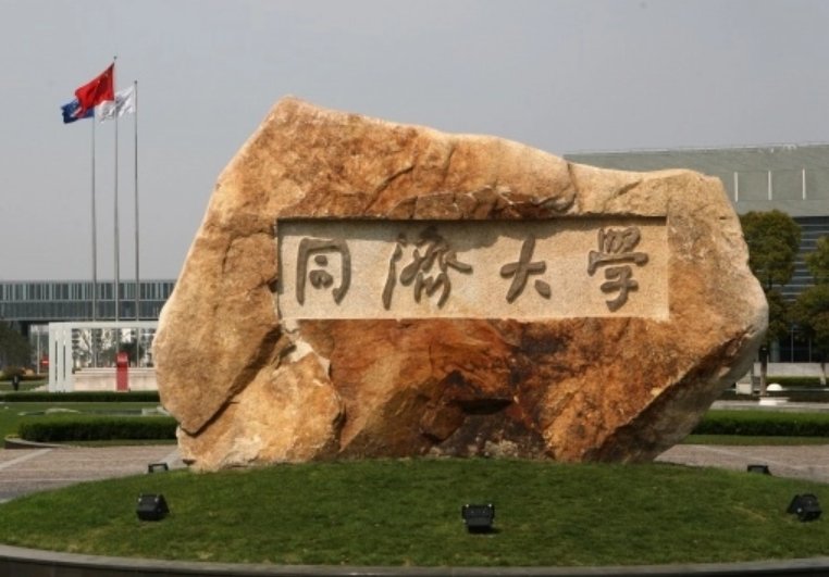 北京同济大学是985吗