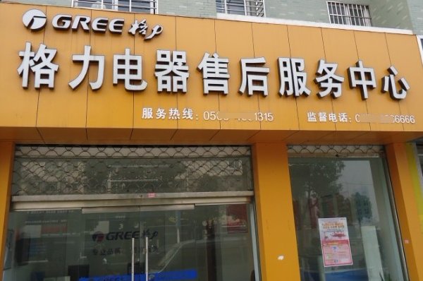 成都格力空调售后服务电话多少？