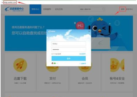 如何彻底注销迅雷账号？