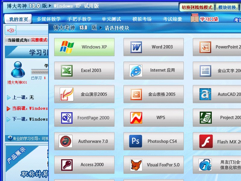 博大考神的介绍