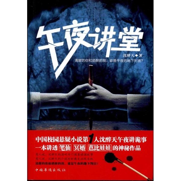 午夜讲堂的内容预览