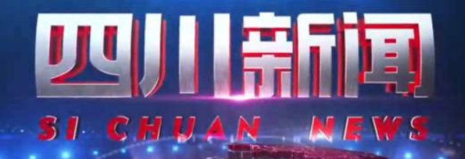 四川电视台有几个频道