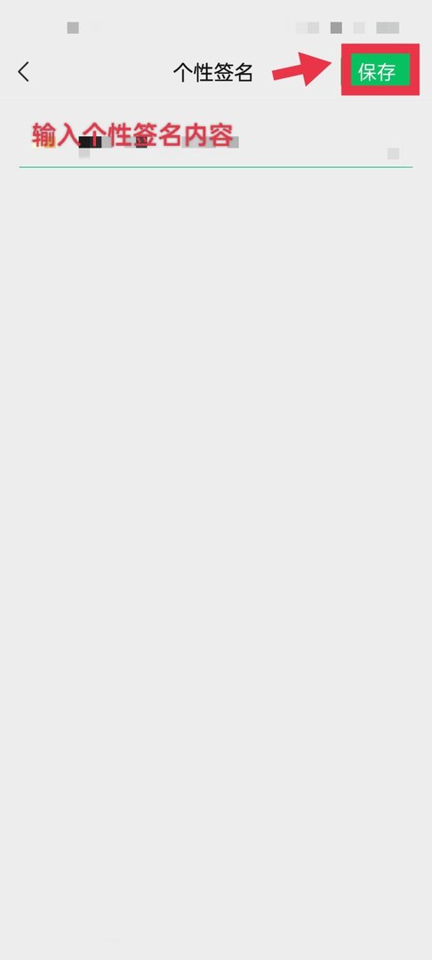 微信签名改不了的原因是什么？