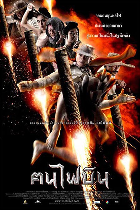 火云盗的影片简介