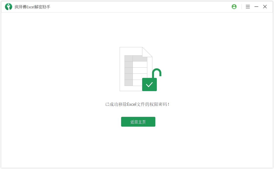 怎样破解excel表格密码？