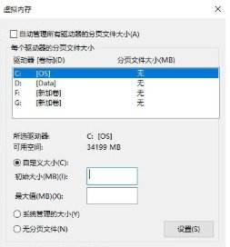 虚拟内存怎么设置?