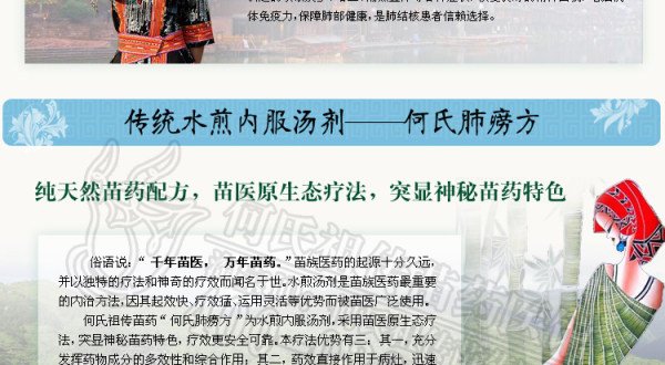 何氏肺痨方的苗医治疗肺结核理论