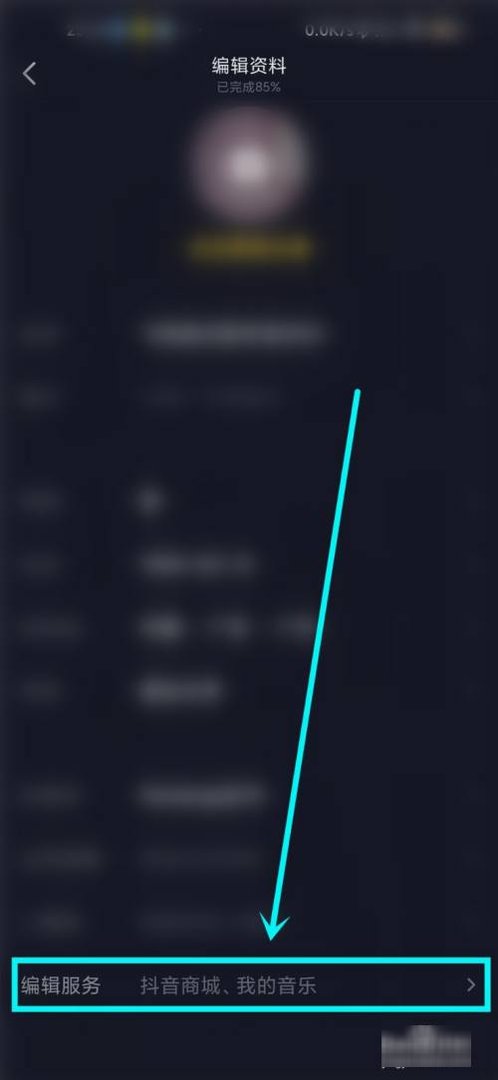 最新版抖音怎么关闭页面商城