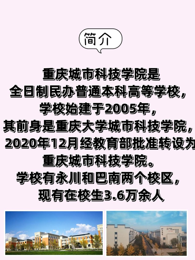 重庆城市科技学院学费