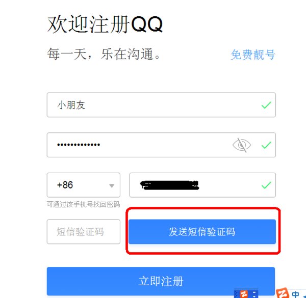 手机QQ怎么申请？