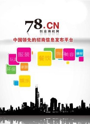 78创业商机网的介绍