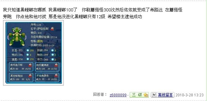 赛尔号小螳螂怎么抓?
