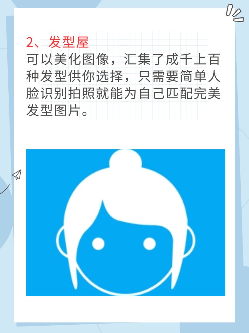 换发型的app哪个好用免费