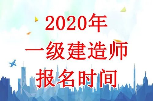 一建2022年考试时间