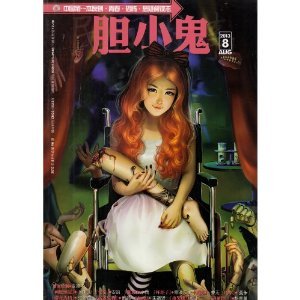 胆小鬼传奇的剧情简介