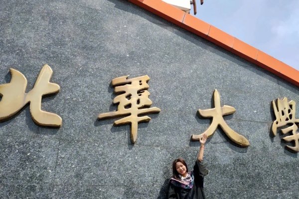 北华大学研究生院电话