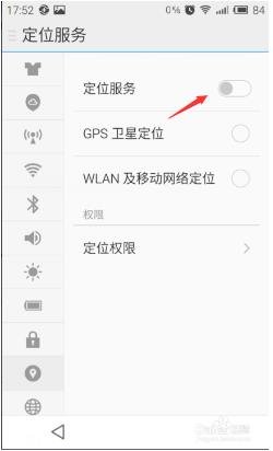 怎样使用手机GPS找到自己在地图上的位置？