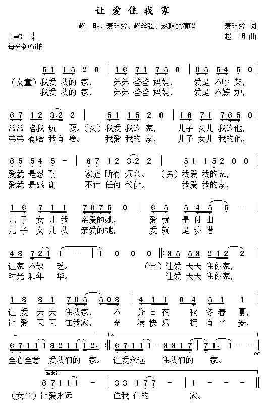 求音乐：我爱我的家歌谱 赵明