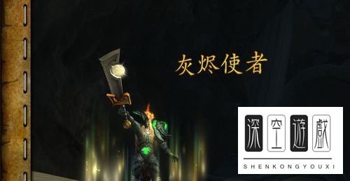 魔兽世界怎么获得圣骑士神器[灰烬使者]