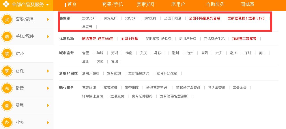 怎么在网上办电信宽带啊？