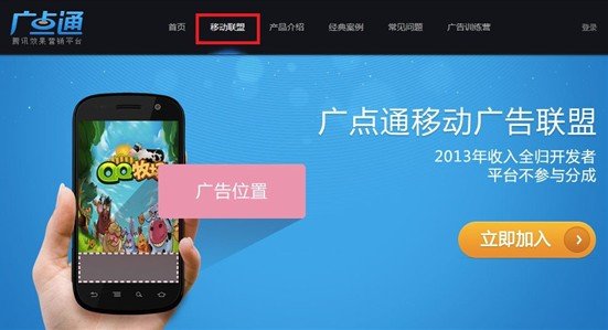 中国手机开发者联盟的介绍