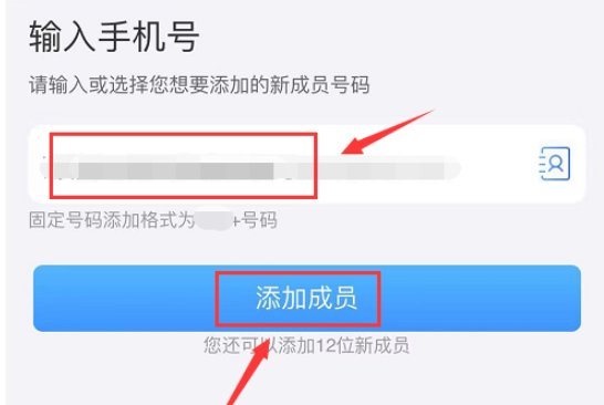 怎样添加家人移动号码为亲情网成员