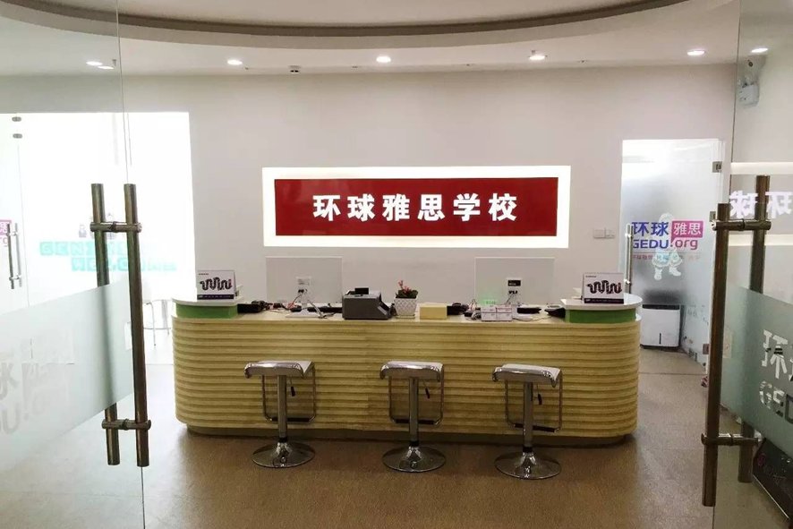 奉贤雅思学习哪里好？