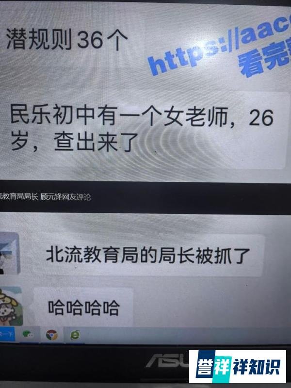 炸裂大瓜！广西北流教育局局长潜规则40多名女教师 ，而且他还有艾滋病 ，传染了很多女教师及其老公 ！