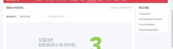 怎样才能抢到小米3