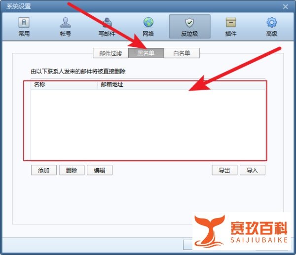 如何使用Foxmail反垃圾邮件功能?