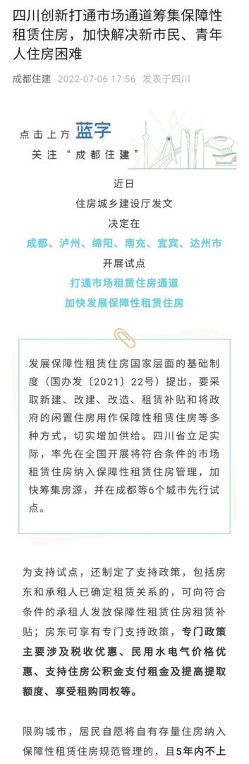 三个省会城市探索住房以租换购，一石多鸟稳定楼市