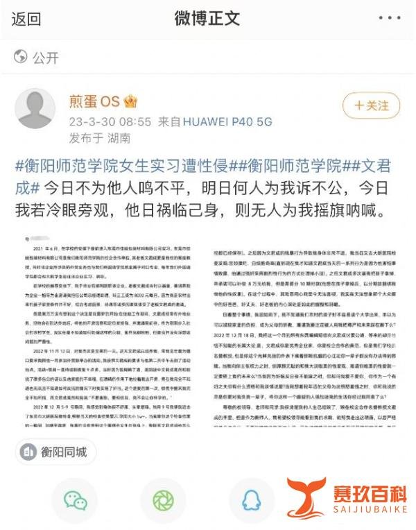 衡阳师范学院女生实习遭性侵怀孕,当事人:自古英雄难过美人关