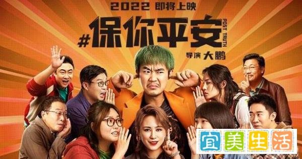 《保你平安》为什么这么火，票房更是很高，它究竟赢在了哪里呢？