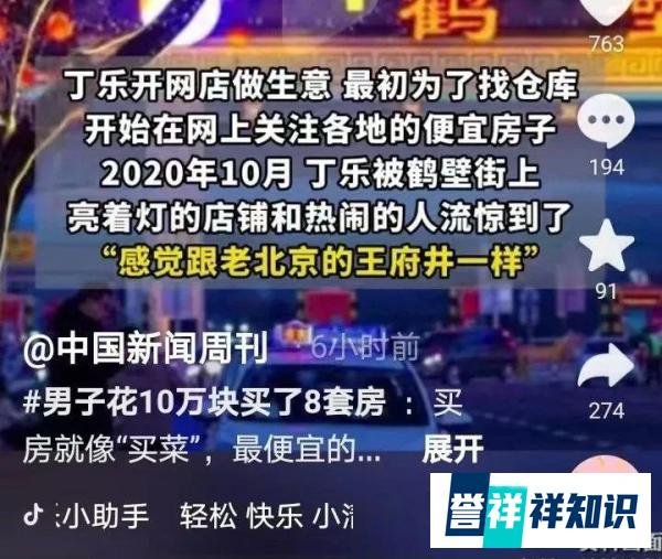 北京一男子花10万块买了8套房？买房跟买菜一样？！真的假的？