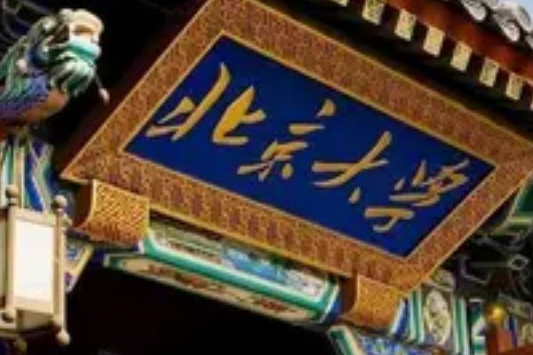 北京大学录取线多少分2022
