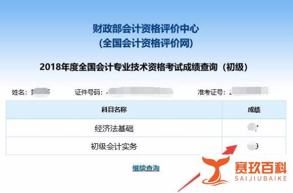 如何查询2018年会计初级资格成绩