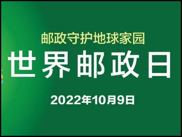 十月九日是什么日子