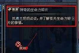 DNF生命力碎片怎么得