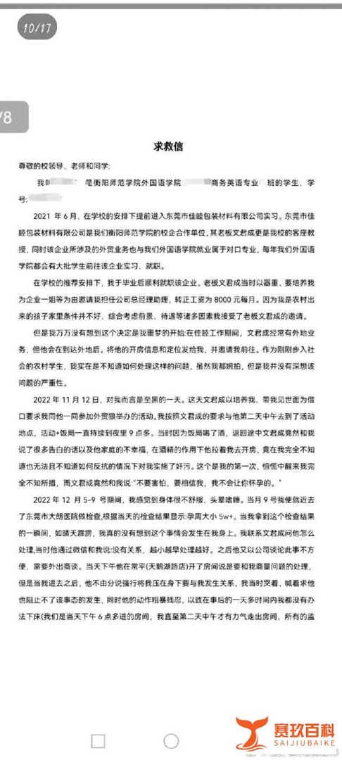 衡阳师范学院女生实习遭性侵怀孕,当事人:自古英雄难过美人关