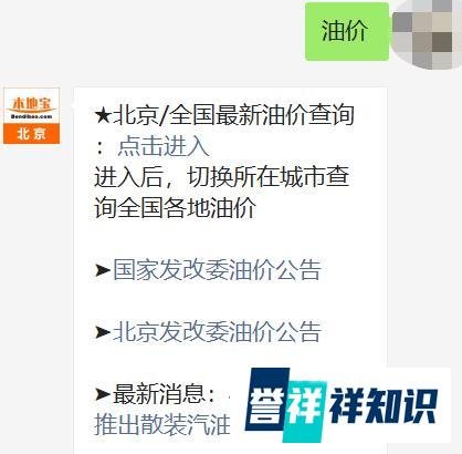 1月29日24时油价调整最新消息 成品油价格上调
