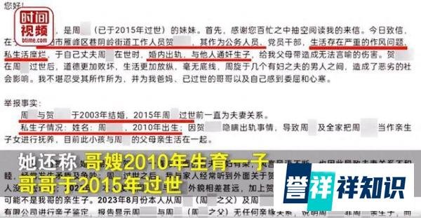 女子举报嫂子身为公职人员出轨生子