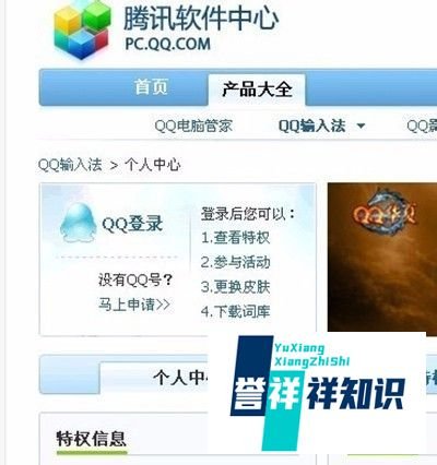 QQ输入法图标点亮方法