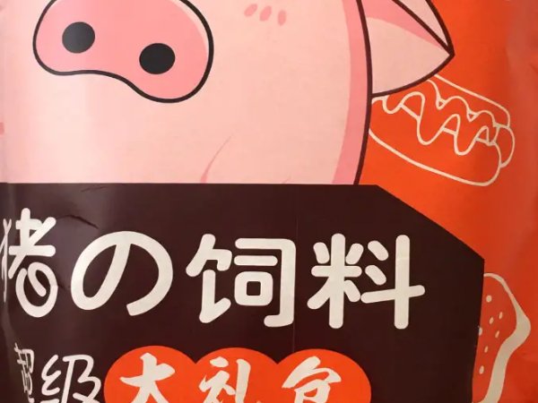 中国十大名牌猪饲料排行榜