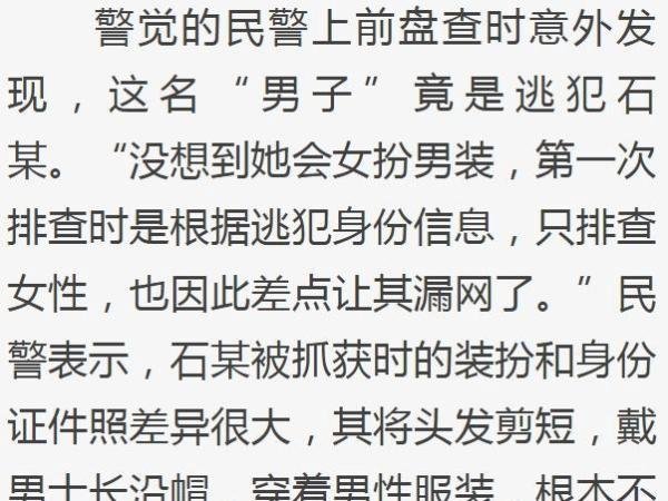 逃犯女扮男被识破,男扮女装不是新闻,女扮男是新闻