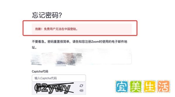 TikTok事件影响扩大：Zoom官方停止直接向中国出售产品