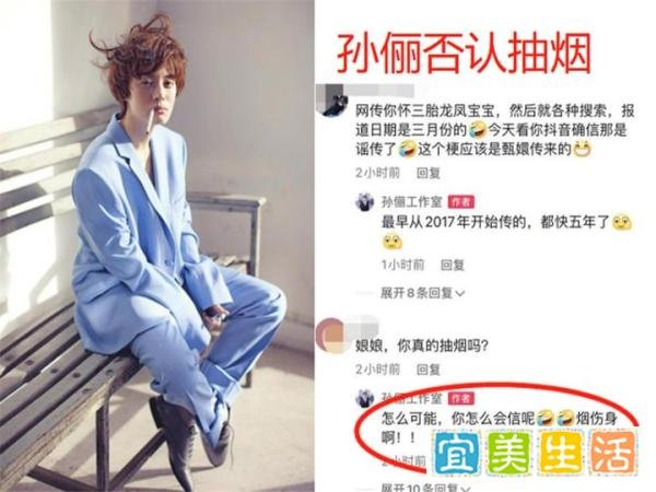 孙俪工作室辟谣生三胎,同时辟谣吸烟传闻,连烟草都认不出