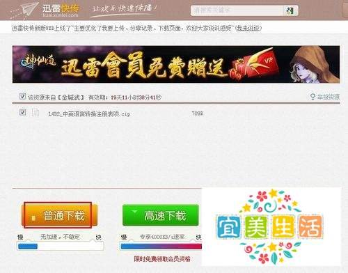 迅雷快传怎么用