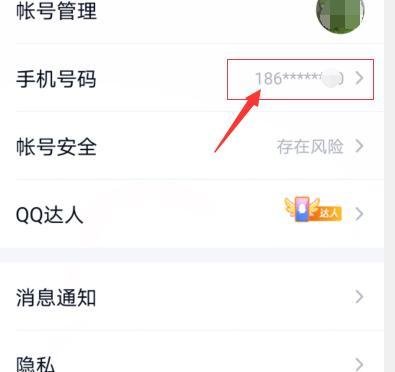 怎么解绑QQ密保手机号