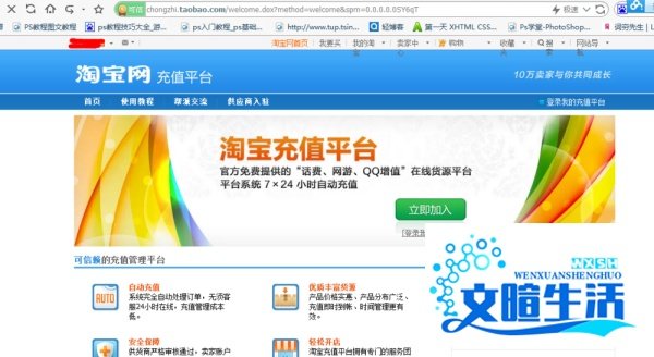 如何加入淘宝充值平台
