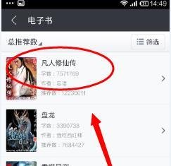 手机迅雷怎么下载小说